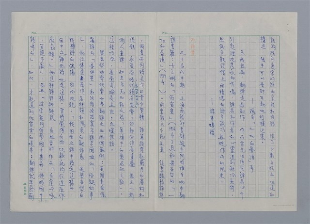 主要名稱：梁宗岱/劃一題名：現代譯詩名家鳥瞰圖檔，第4張，共5張
