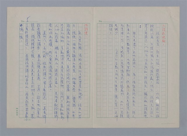 主要名稱：孫用/劃一題名：現代譯詩名家鳥瞰圖檔，第5張，共6張