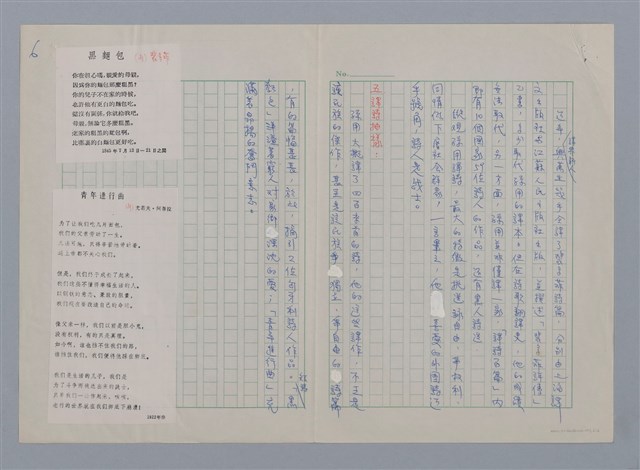 主要名稱：孫用/劃一題名：現代譯詩名家鳥瞰圖檔，第6張，共6張