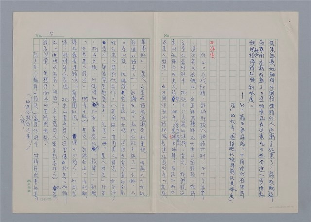 主要名稱：鄒絳/劃一題名：現代譯詩名家鳥瞰圖檔，第4張，共6張
