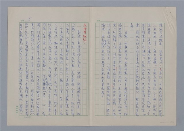 主要名稱：鄒絳/劃一題名：現代譯詩名家鳥瞰圖檔，第5張，共6張