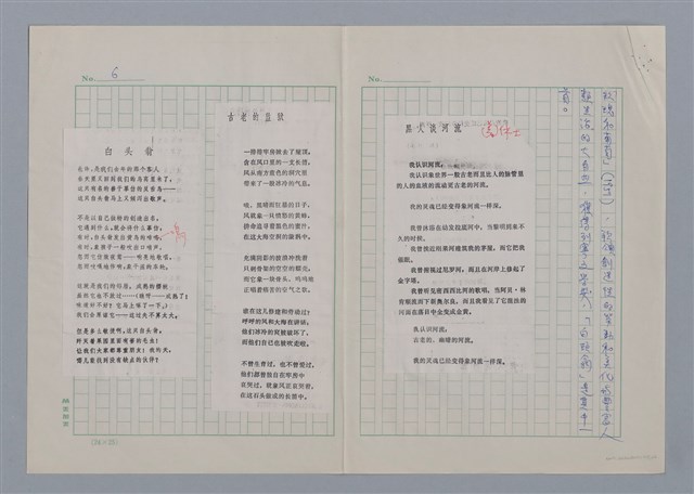 主要名稱：鄒絳/劃一題名：現代譯詩名家鳥瞰圖檔，第6張，共6張