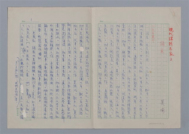主要名稱：綠原/劃一題名：現代譯詩名家鳥瞰圖檔，第1張，共8張