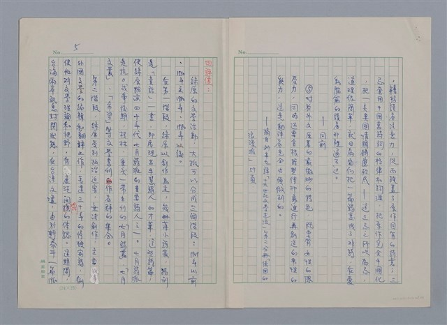 主要名稱：綠原/劃一題名：現代譯詩名家鳥瞰圖檔，第5張，共8張