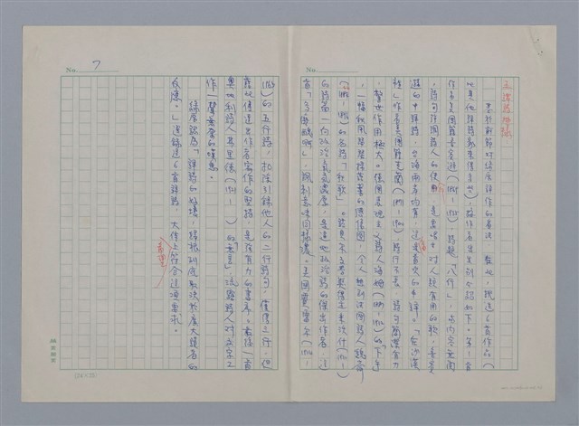 主要名稱：綠原/劃一題名：現代譯詩名家鳥瞰圖檔，第7張，共8張