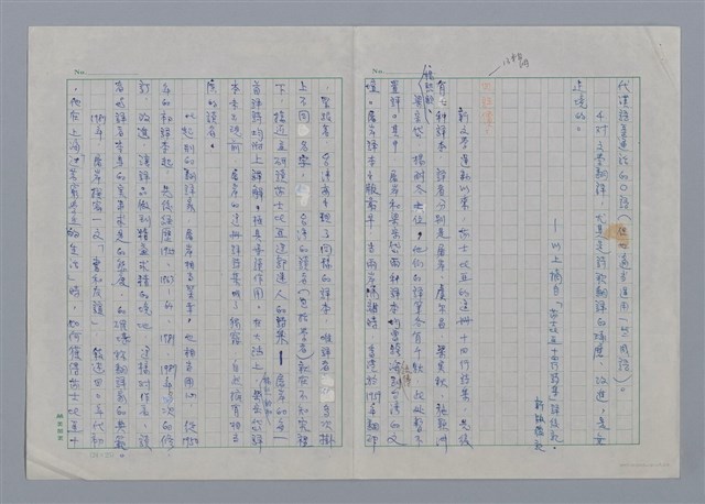 主要名稱：屠岸/劃一題名：現代譯詩名家鳥瞰圖檔，第3張，共4張