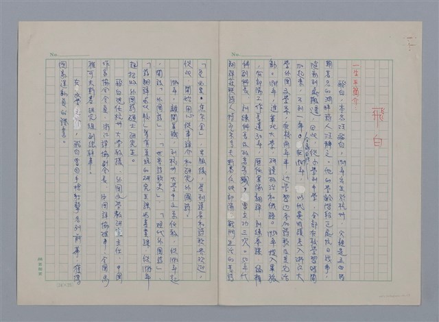 主要名稱：飛白/劃一題名：現代譯詩名家鳥瞰圖檔，第1張，共7張