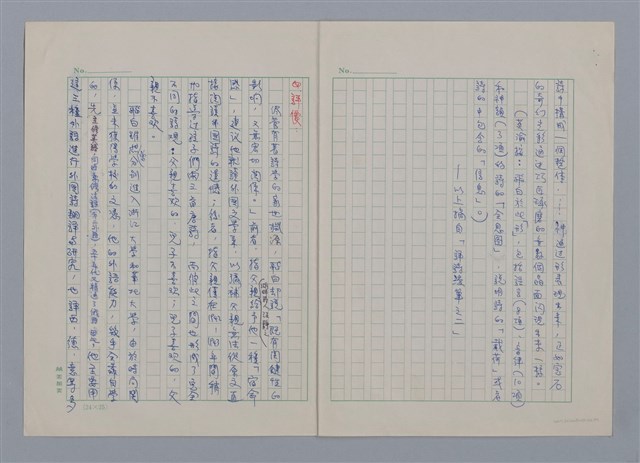 主要名稱：飛白/劃一題名：現代譯詩名家鳥瞰圖檔，第5張，共7張