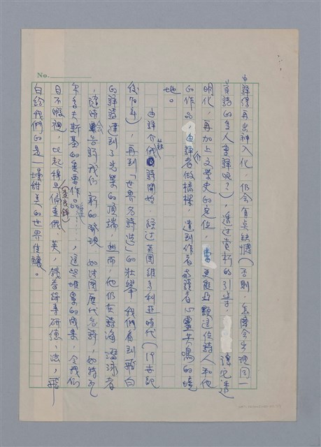 主要名稱：飛白/劃一題名：現代譯詩名家鳥瞰圖檔，第7張，共7張