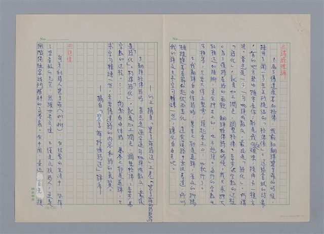 主要名稱：興萬生/劃一題名：現代譯詩名家鳥瞰圖檔，第2張，共5張