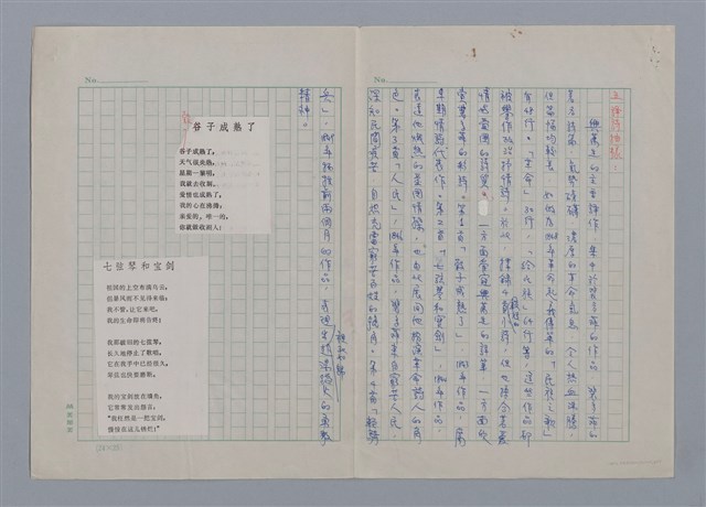 主要名稱：興萬生/劃一題名：現代譯詩名家鳥瞰圖檔，第4張，共5張