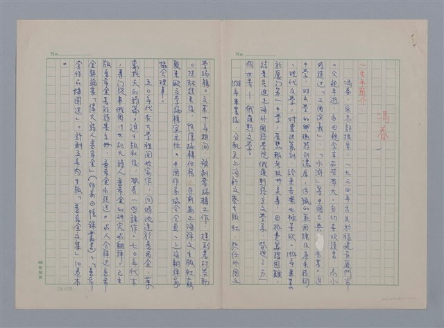 主要名稱：馮春/劃一題名：現代譯詩名家鳥瞰圖檔，第1張，共4張