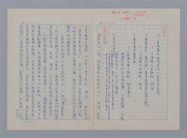 主要名稱：馮春/劃一題名：現代譯詩名家鳥瞰圖檔，第2張，共4張