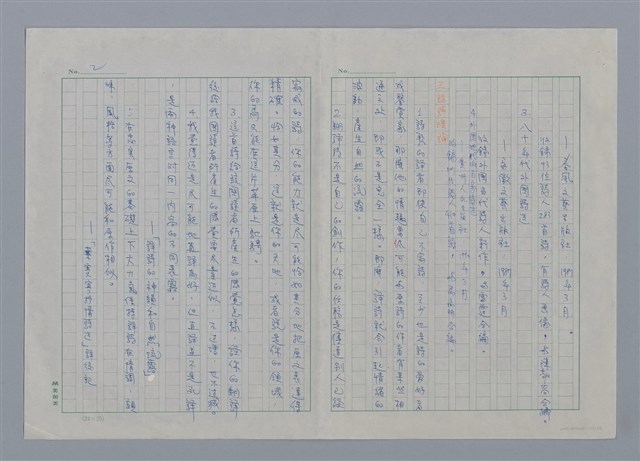 主要名稱：劉湛秋/劃一題名：現代譯詩名家鳥瞰圖檔，第2張，共4張