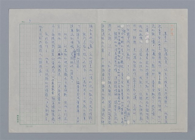 主要名稱：劉湛秋/劃一題名：現代譯詩名家鳥瞰圖檔，第3張，共4張