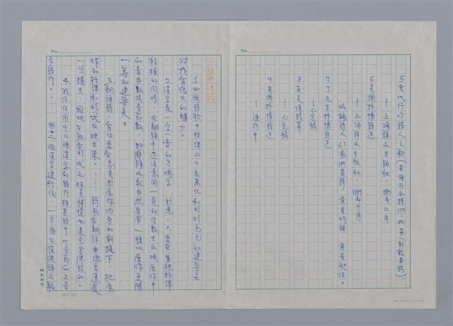 主要名稱：黃杲炘/劃一題名：現代譯詩名家鳥瞰圖檔，第2張，共4張