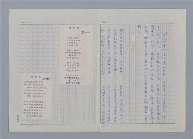 主要名稱：黃杲炘/劃一題名：現代譯詩名家鳥瞰圖檔，第4張，共4張