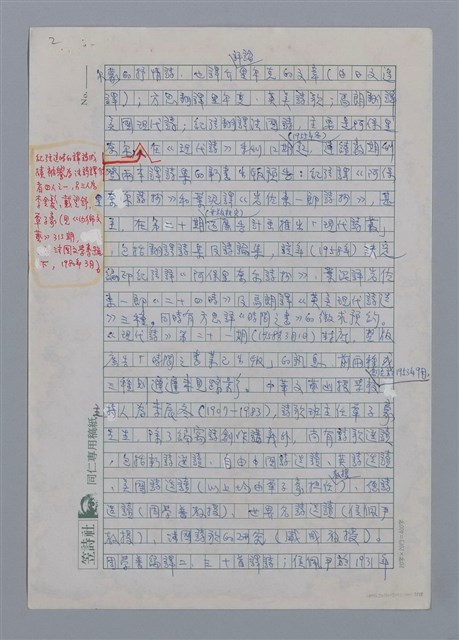 主要名稱：半世紀台灣譯詩界（代自序）/劃一題名：彩筆傳華彩——台灣譯詩20家圖檔，第2張，共28張