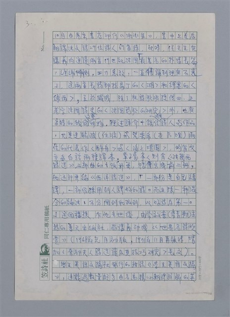 主要名稱：半世紀台灣譯詩界（代自序）/劃一題名：彩筆傳華彩——台灣譯詩20家圖檔，第3張，共28張