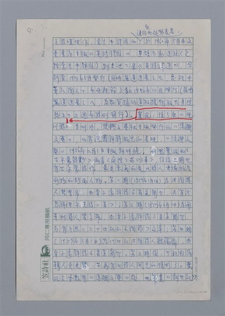 主要名稱：半世紀台灣譯詩界（代自序）/劃一題名：彩筆傳華彩——台灣譯詩20家圖檔，第4張，共28張