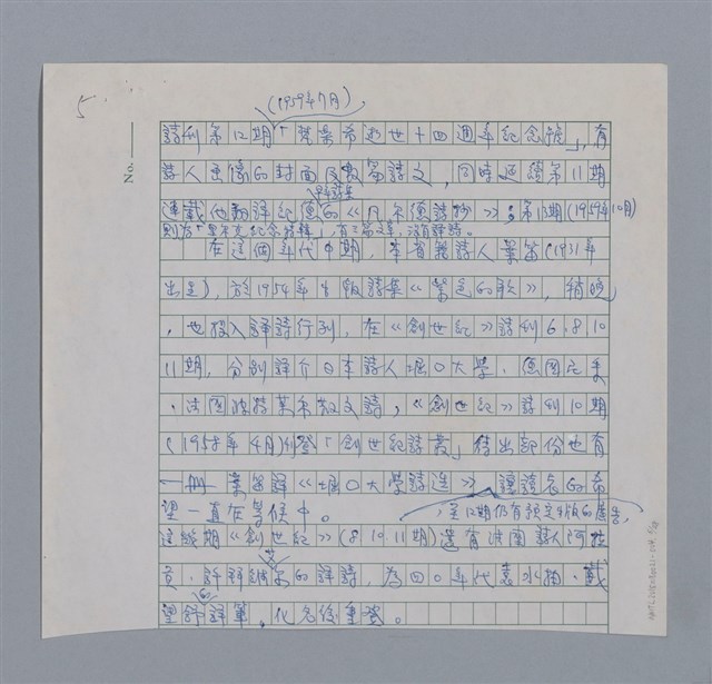 主要名稱：半世紀台灣譯詩界（代自序）/劃一題名：彩筆傳華彩——台灣譯詩20家圖檔，第5張，共28張