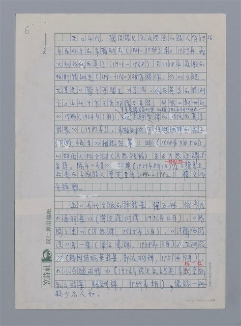 主要名稱：半世紀台灣譯詩界（代自序）/劃一題名：彩筆傳華彩——台灣譯詩20家圖檔，第6張，共28張