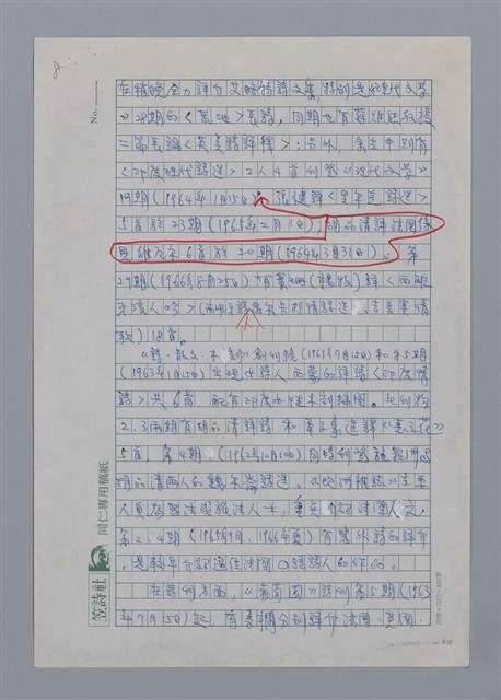 主要名稱：半世紀台灣譯詩界（代自序）/劃一題名：彩筆傳華彩——台灣譯詩20家圖檔，第8張，共28張