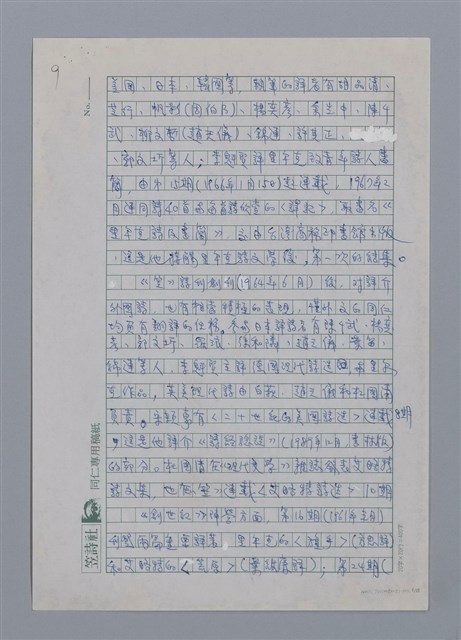 主要名稱：半世紀台灣譯詩界（代自序）/劃一題名：彩筆傳華彩——台灣譯詩20家圖檔，第9張，共28張