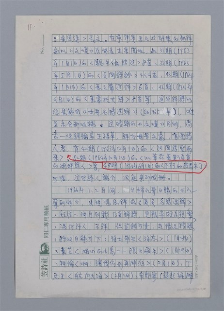 主要名稱：半世紀台灣譯詩界（代自序）/劃一題名：彩筆傳華彩——台灣譯詩20家圖檔，第11張，共28張