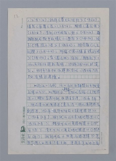 主要名稱：半世紀台灣譯詩界（代自序）/劃一題名：彩筆傳華彩——台灣譯詩20家圖檔，第12張，共28張