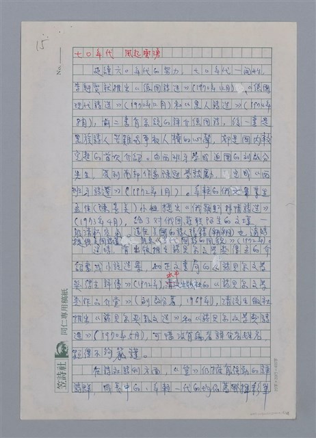主要名稱：半世紀台灣譯詩界（代自序）/劃一題名：彩筆傳華彩——台灣譯詩20家圖檔，第15張，共28張