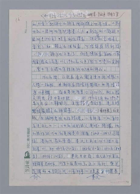 主要名稱：半世紀台灣譯詩界（代自序）/劃一題名：彩筆傳華彩——台灣譯詩20家圖檔，第16張，共28張