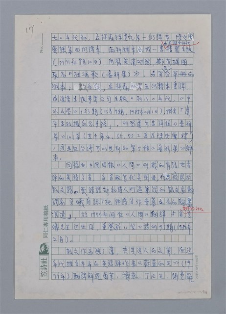 主要名稱：半世紀台灣譯詩界（代自序）/劃一題名：彩筆傳華彩——台灣譯詩20家圖檔，第17張，共28張