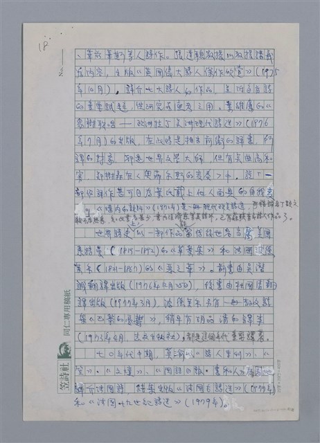 主要名稱：半世紀台灣譯詩界（代自序）/劃一題名：彩筆傳華彩——台灣譯詩20家圖檔，第18張，共28張