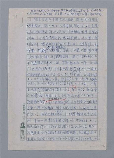 主要名稱：半世紀台灣譯詩界（代自序）/劃一題名：彩筆傳華彩——台灣譯詩20家圖檔，第19張，共28張