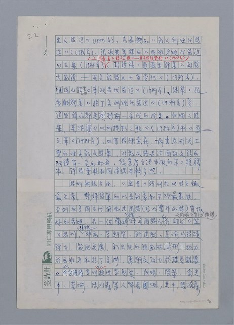 主要名稱：半世紀台灣譯詩界（代自序）/劃一題名：彩筆傳華彩——台灣譯詩20家圖檔，第22張，共28張