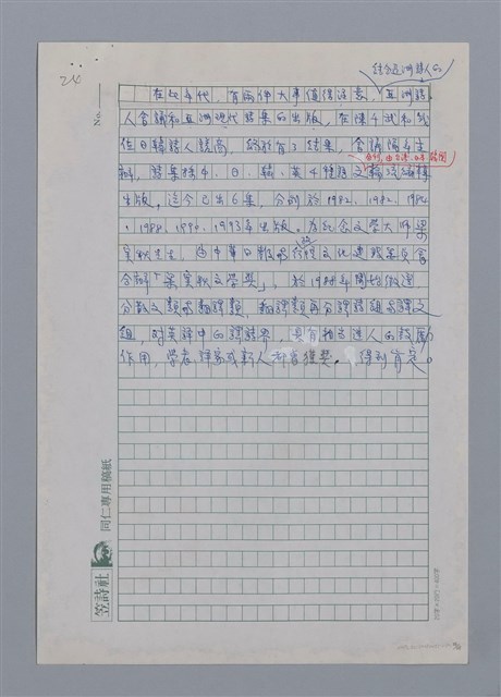 主要名稱：半世紀台灣譯詩界（代自序）/劃一題名：彩筆傳華彩——台灣譯詩20家圖檔，第24張，共28張