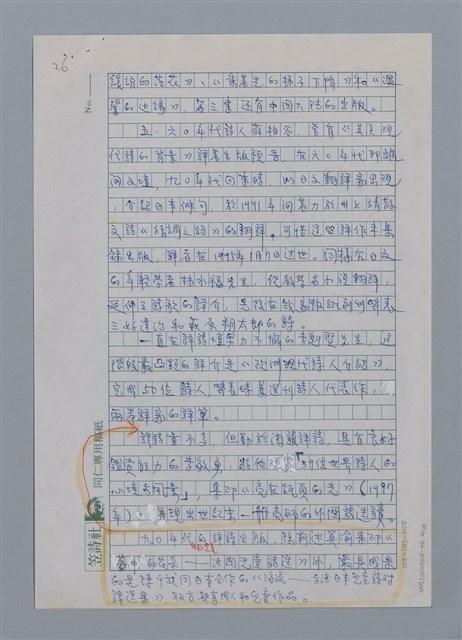 主要名稱：半世紀台灣譯詩界（代自序）/劃一題名：彩筆傳華彩——台灣譯詩20家圖檔，第26張，共28張