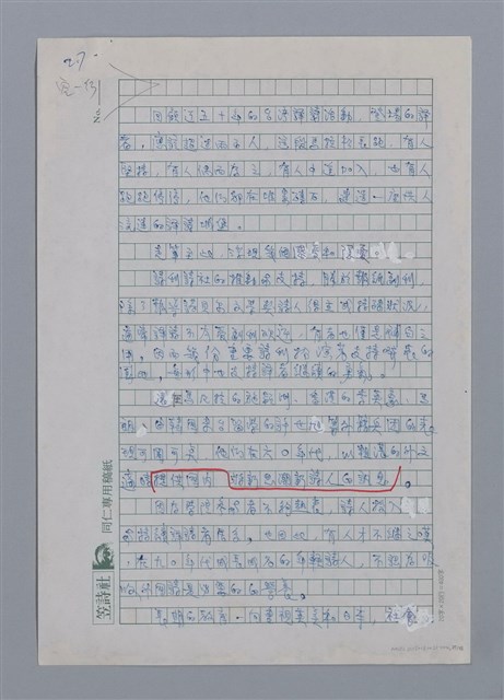 主要名稱：半世紀台灣譯詩界（代自序）/劃一題名：彩筆傳華彩——台灣譯詩20家圖檔，第27張，共28張