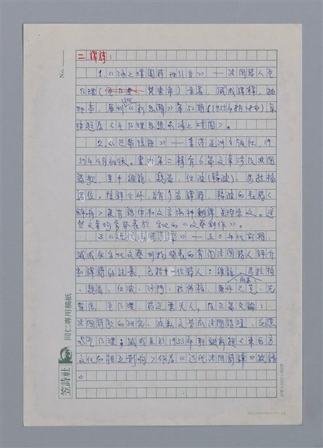 主要名稱：盛成（1899~1996）/劃一題名：彩筆傳華彩——台灣譯詩20家圖檔，第3張，共6張