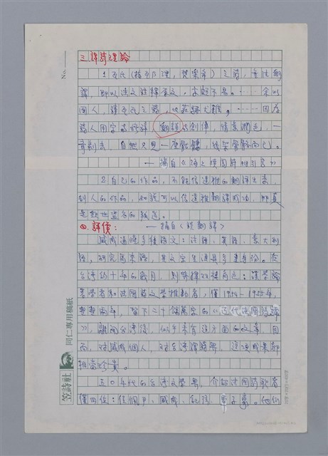 主要名稱：盛成（1899~1996）/劃一題名：彩筆傳華彩——台灣譯詩20家圖檔，第4張，共6張