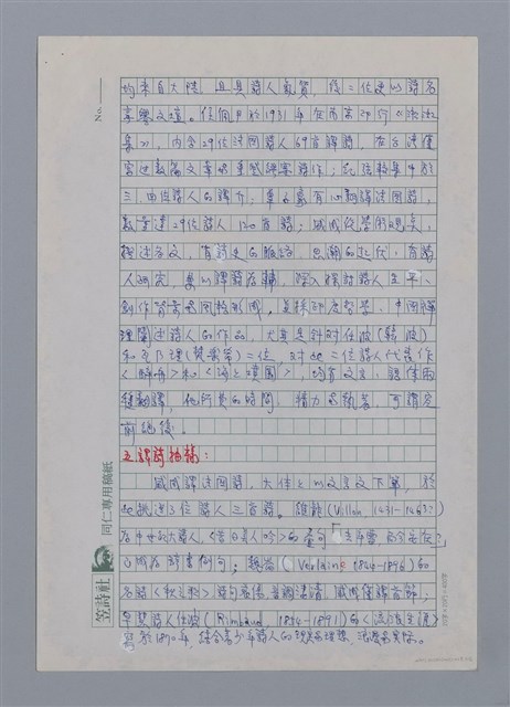 主要名稱：盛成（1899~1996）/劃一題名：彩筆傳華彩——台灣譯詩20家圖檔，第5張，共6張