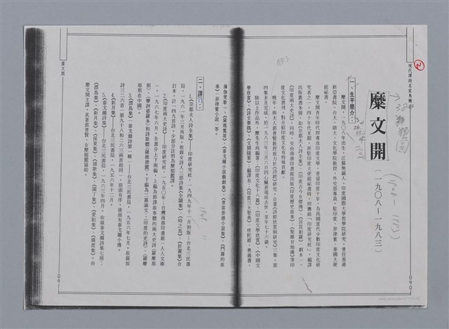 主要名稱：麋文開（1908~1983）/劃一題名：彩筆傳華彩——台灣譯詩20家圖檔，第1張，共3張