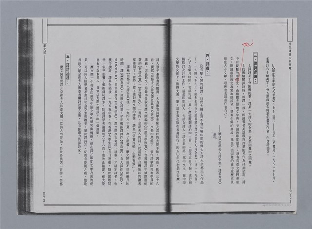 主要名稱：麋文開（1908~1983）/劃一題名：彩筆傳華彩——台灣譯詩20家圖檔，第2張，共3張