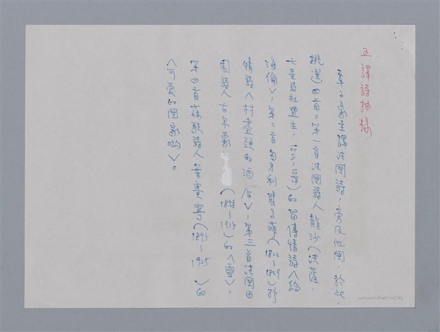 主要名稱：覃子豪（1912~1963）/劃一題名：劃一題名：彩筆傳華彩——台灣譯詩20家圖檔，第4張，共6張