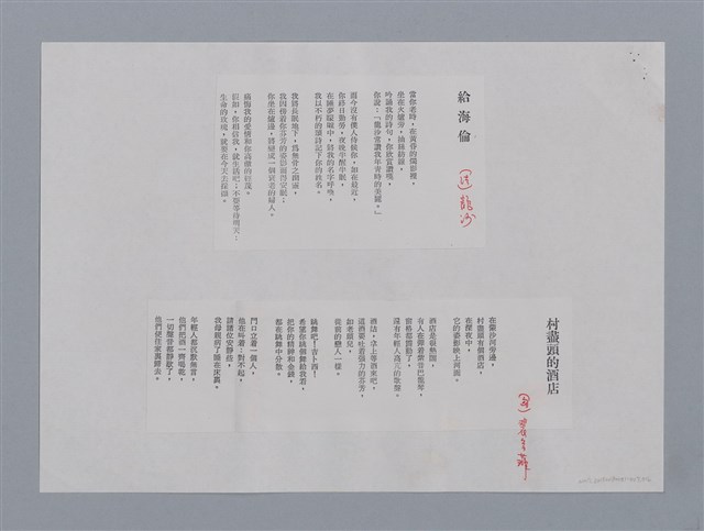 主要名稱：覃子豪（1912~1963）/劃一題名：劃一題名：彩筆傳華彩——台灣譯詩20家圖檔，第5張，共6張