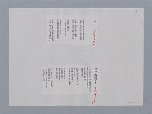 主要名稱：覃子豪（1912~1963）/劃一題名：劃一題名：彩筆傳華彩——台灣譯詩20家圖檔，第6張，共6張