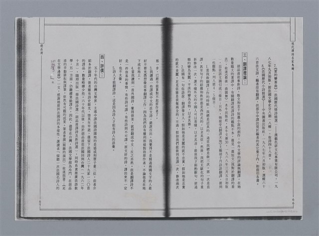 主要名稱：胡品清（1921~）/劃一題名：彩筆傳華彩——台灣譯詩20家圖檔，第2張，共8張