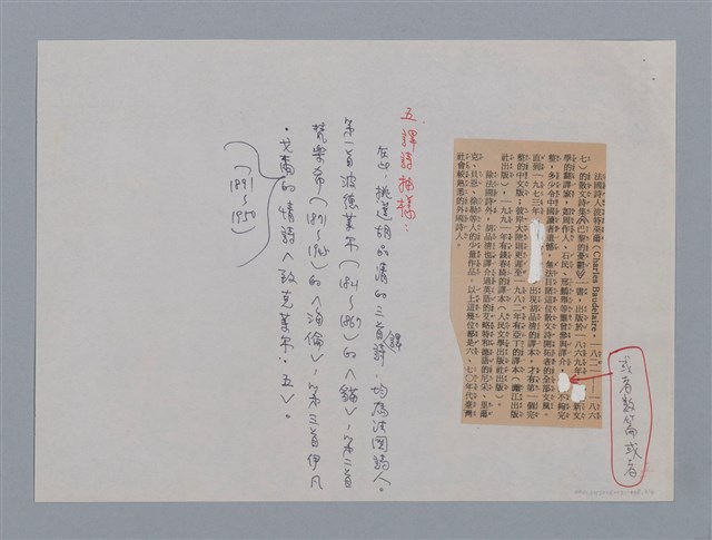 主要名稱：胡品清（1921~）/劃一題名：彩筆傳華彩——台灣譯詩20家圖檔，第3張，共8張