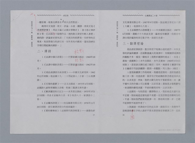 主要名稱：胡品清（1921~）/劃一題名：彩筆傳華彩——台灣譯詩20家圖檔，第6張，共8張